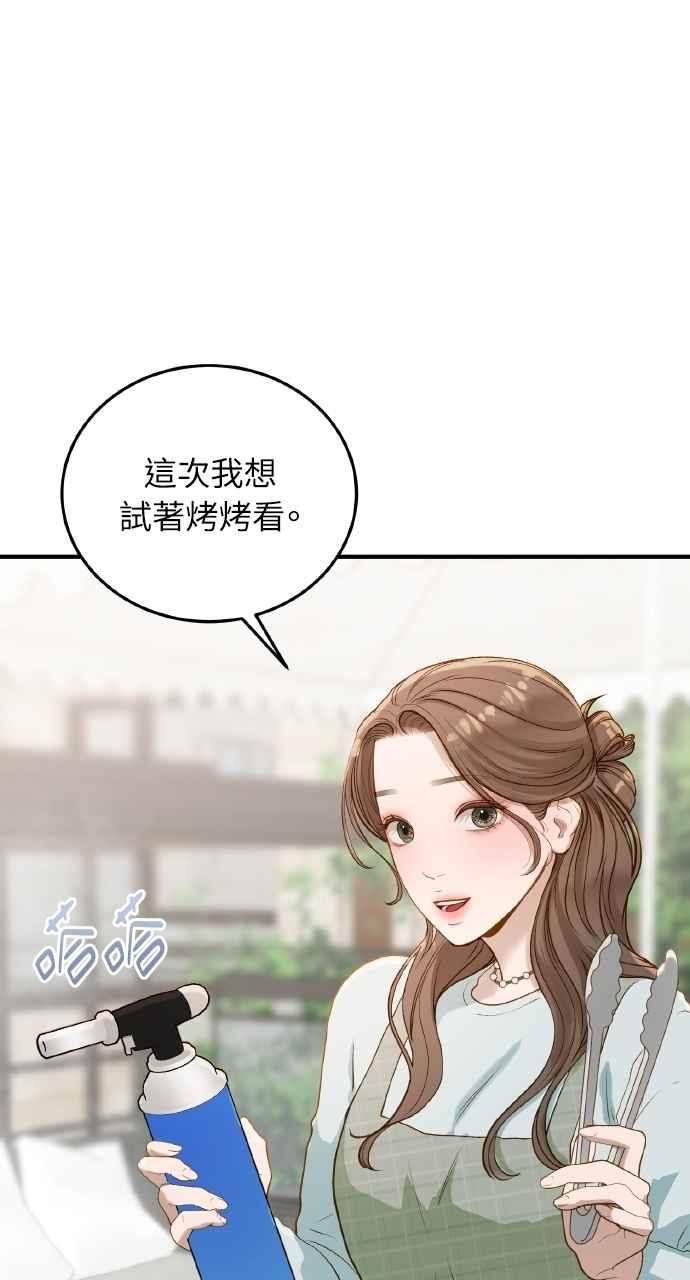 明知这样很疯狂 第33话 第45页