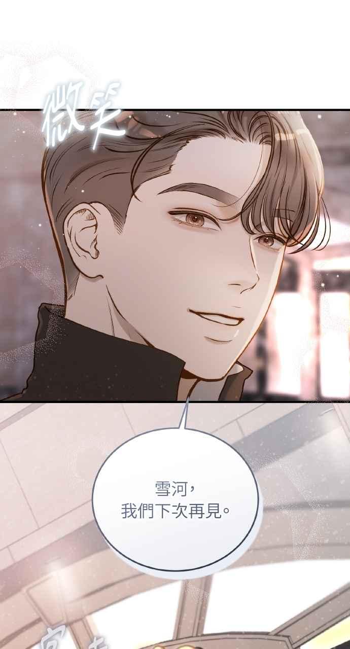 明知这样很疯狂 第33话 第12页