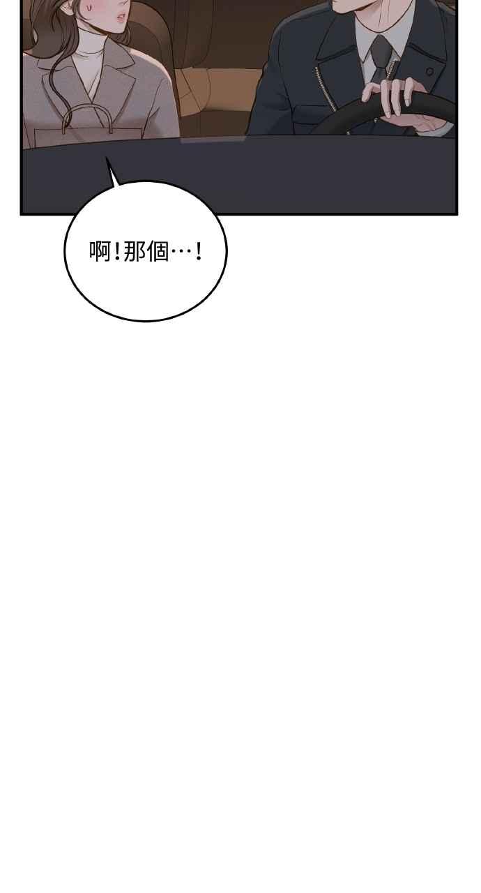 明知这样很疯狂 第33话 第39页