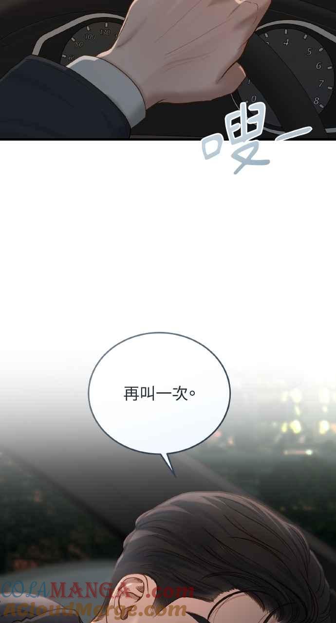 明知这样很疯狂 第33话 第28页