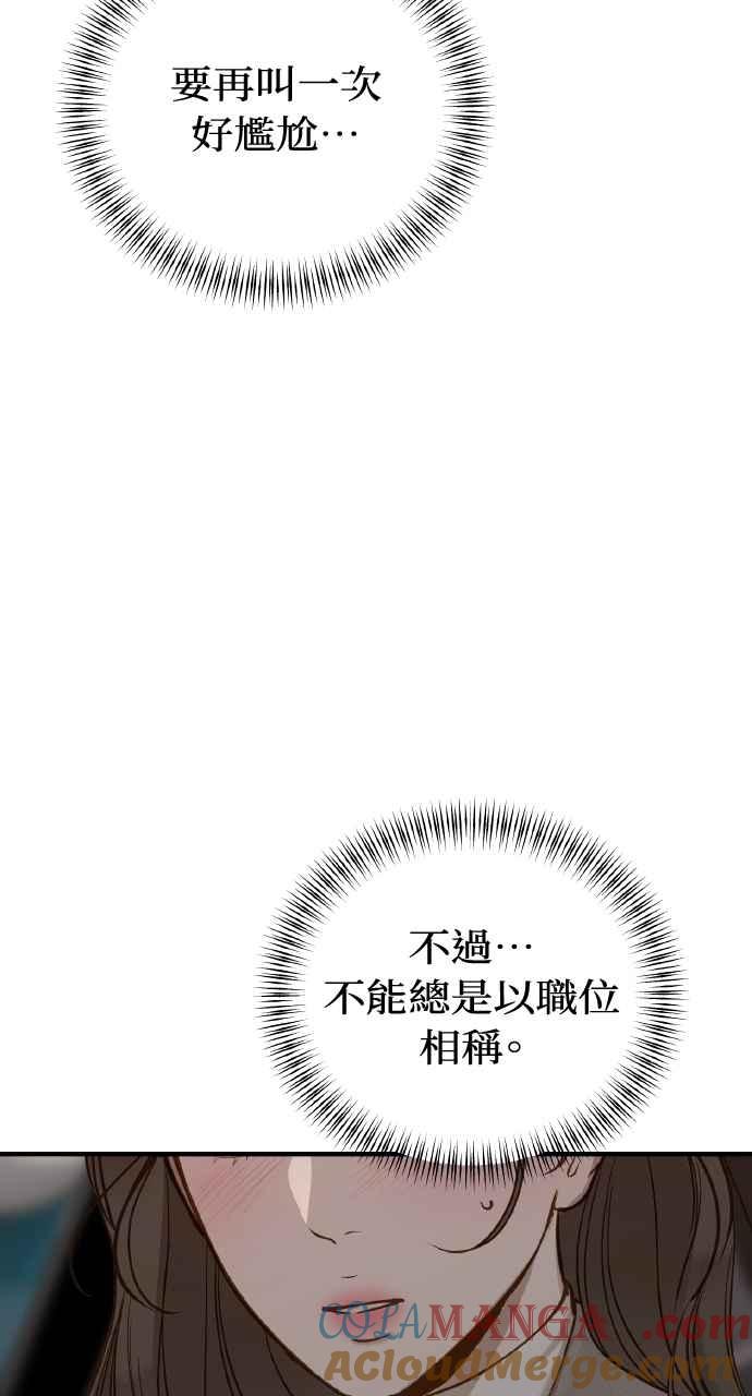 明知这样很疯狂 第33话 第31页