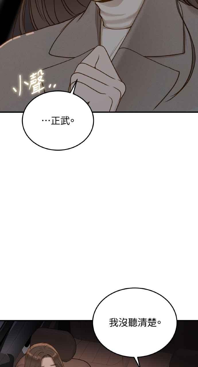 明知这样很疯狂 第33话 第32页