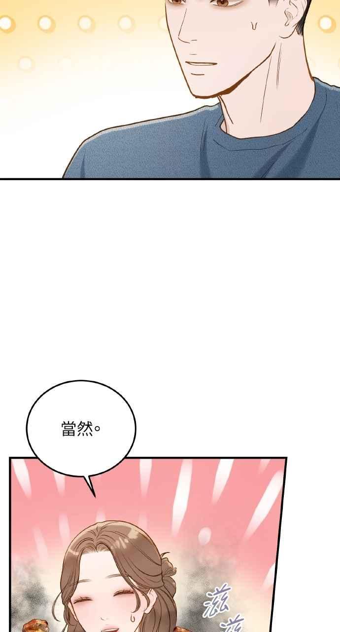 明知这样很疯狂 第33话 第48页