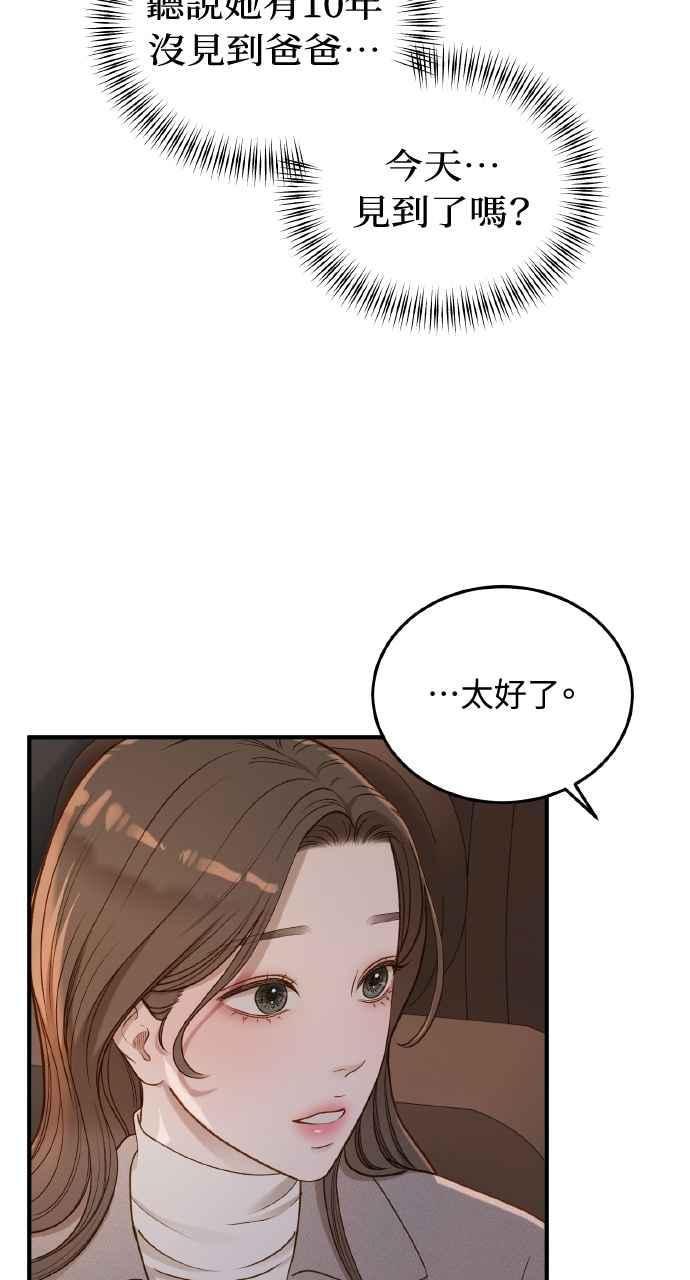 明知这样很疯狂 第33话 第23页