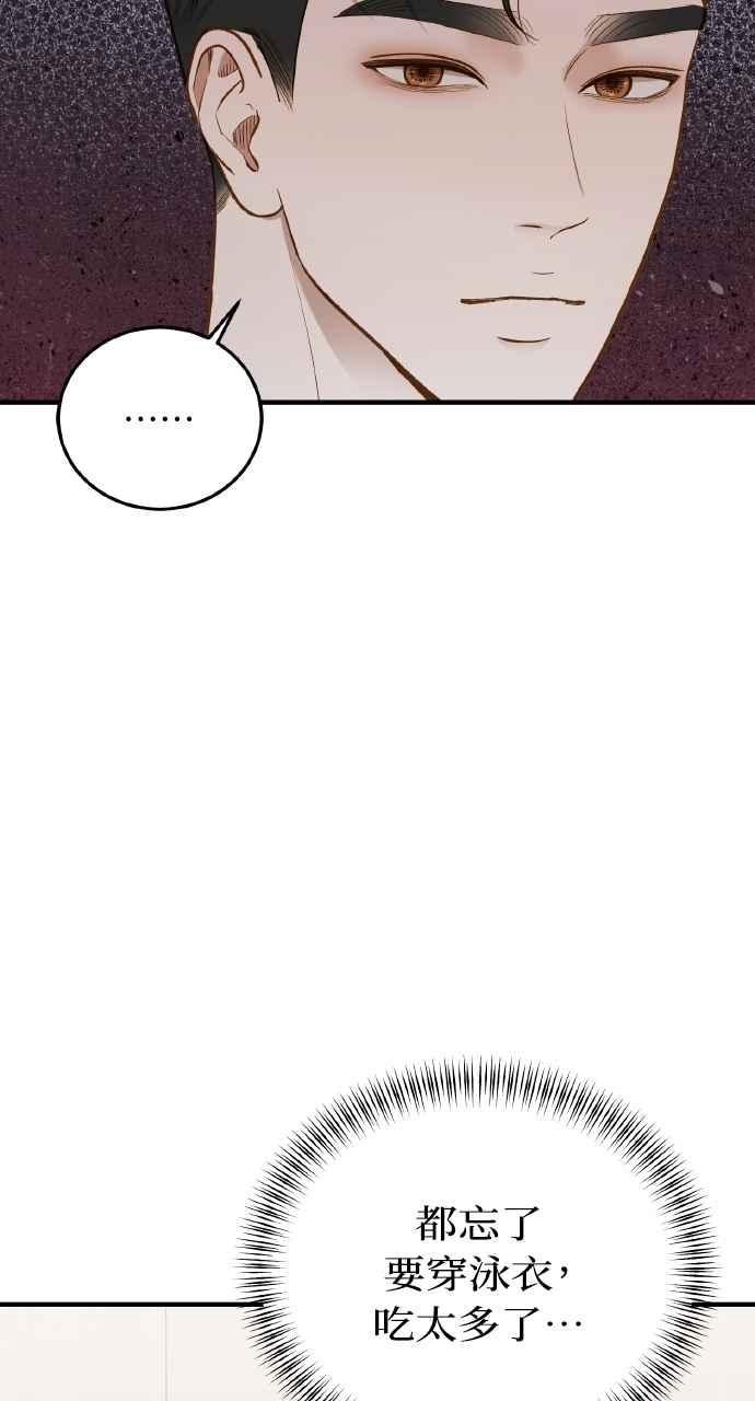 明知这样很疯狂 第33话 第56页