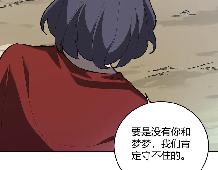 《全民末日：我，病毒君王》第37话 白帝归来！ 第134页