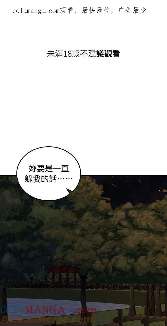 明知这样很疯狂 第40话 第1页