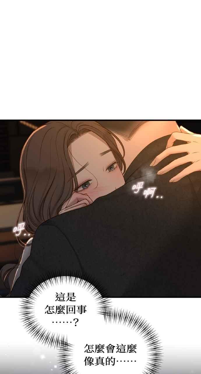 明知这样很疯狂 第43话 第9页