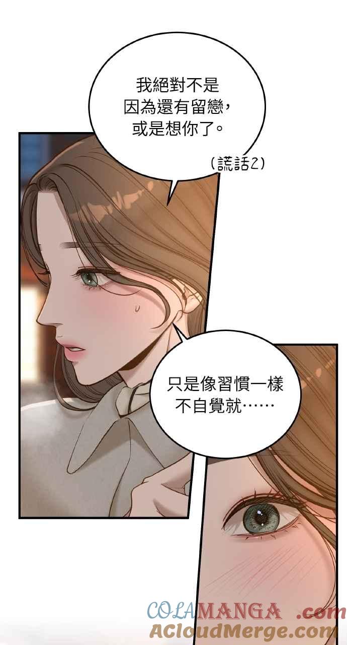 明知这样很疯狂 第43话 第28页