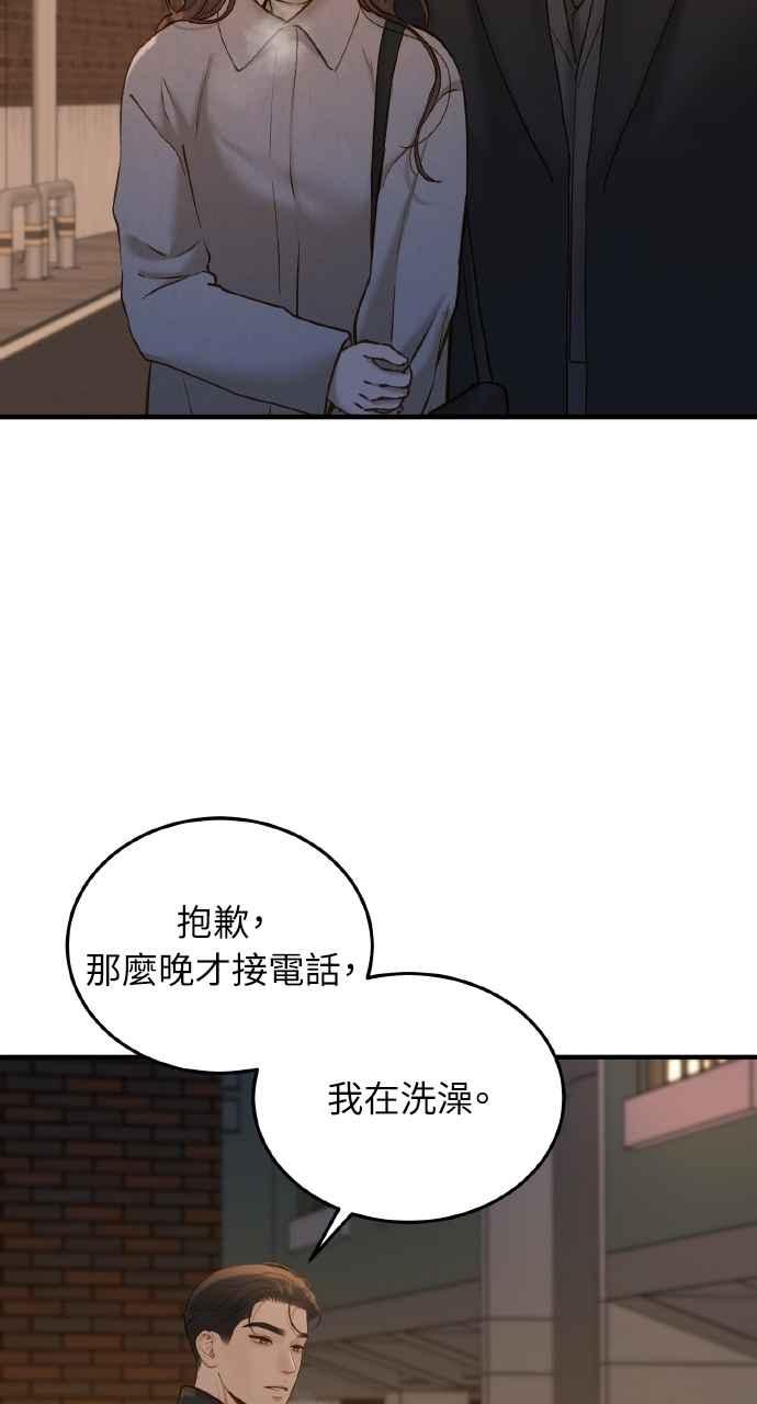 明知这样很疯狂 第43话 第20页
