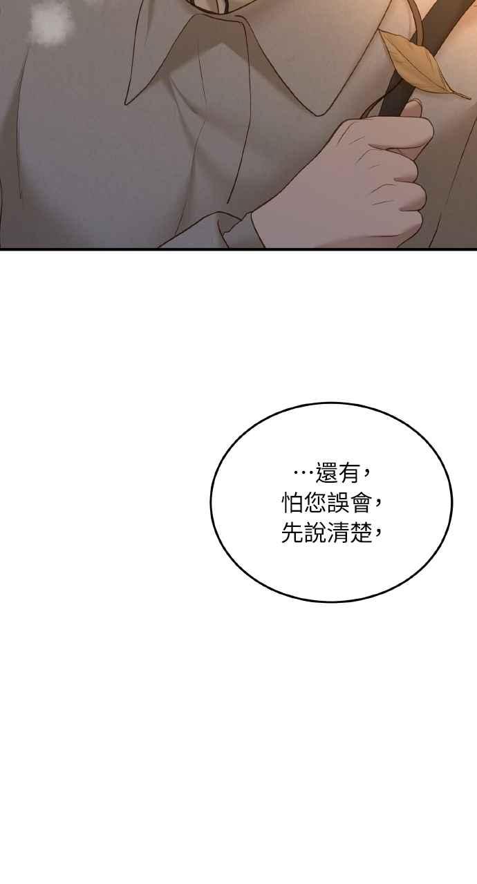 明知这样很疯狂 第43话 第27页