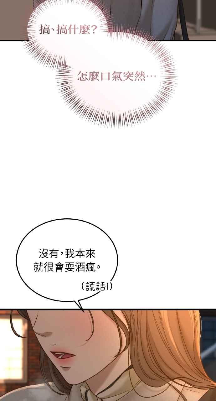明知这样很疯狂 第43话 第26页