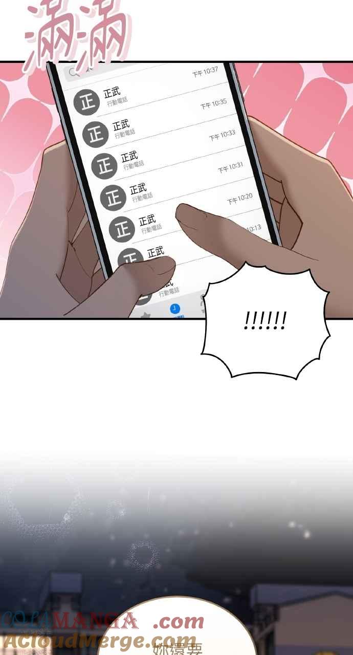 明知这样很疯狂 第43话 第16页