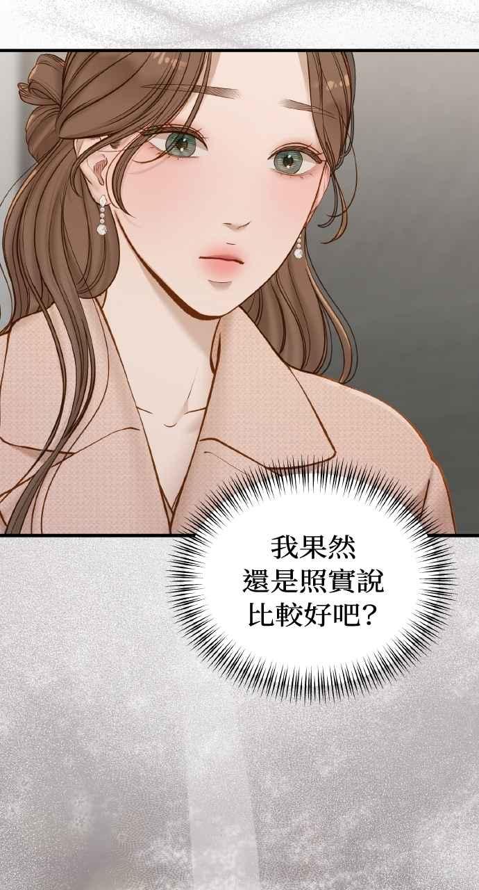 明知这样很疯狂 第44话 第14页
