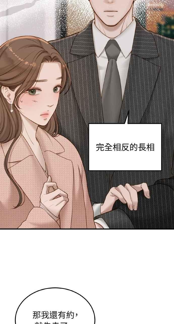 明知这样很疯狂 第44话 第8页