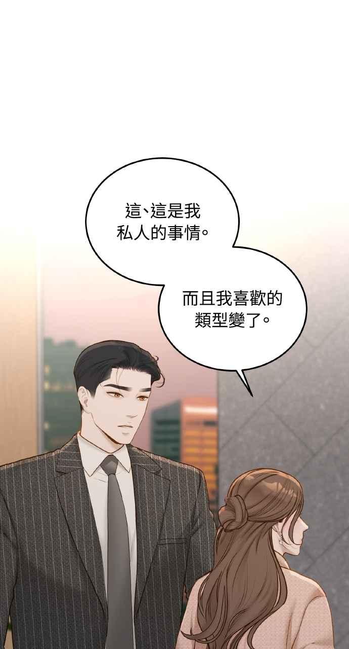明知这样很疯狂 第44话 第5页