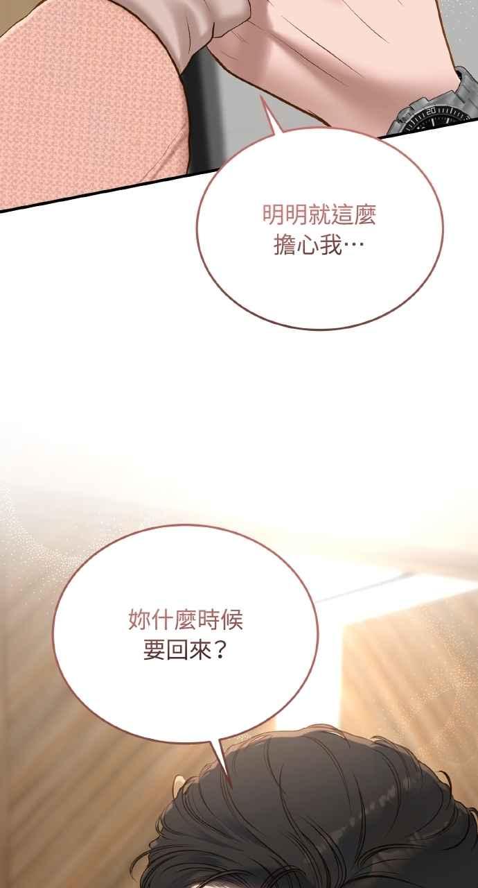 明知这样很疯狂 第44话 第2页