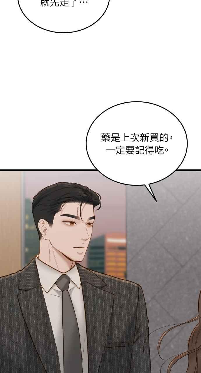 明知这样很疯狂 第44话 第9页