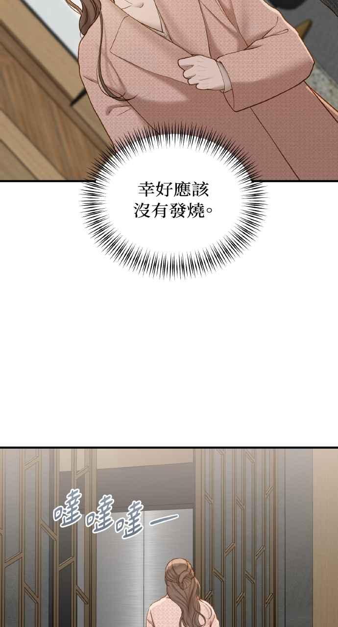 明知这样很疯狂 第44话 第11页
