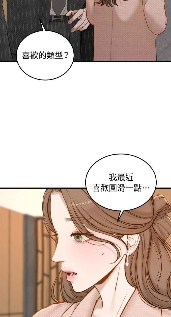 明知这样很疯狂 第44话 第6页