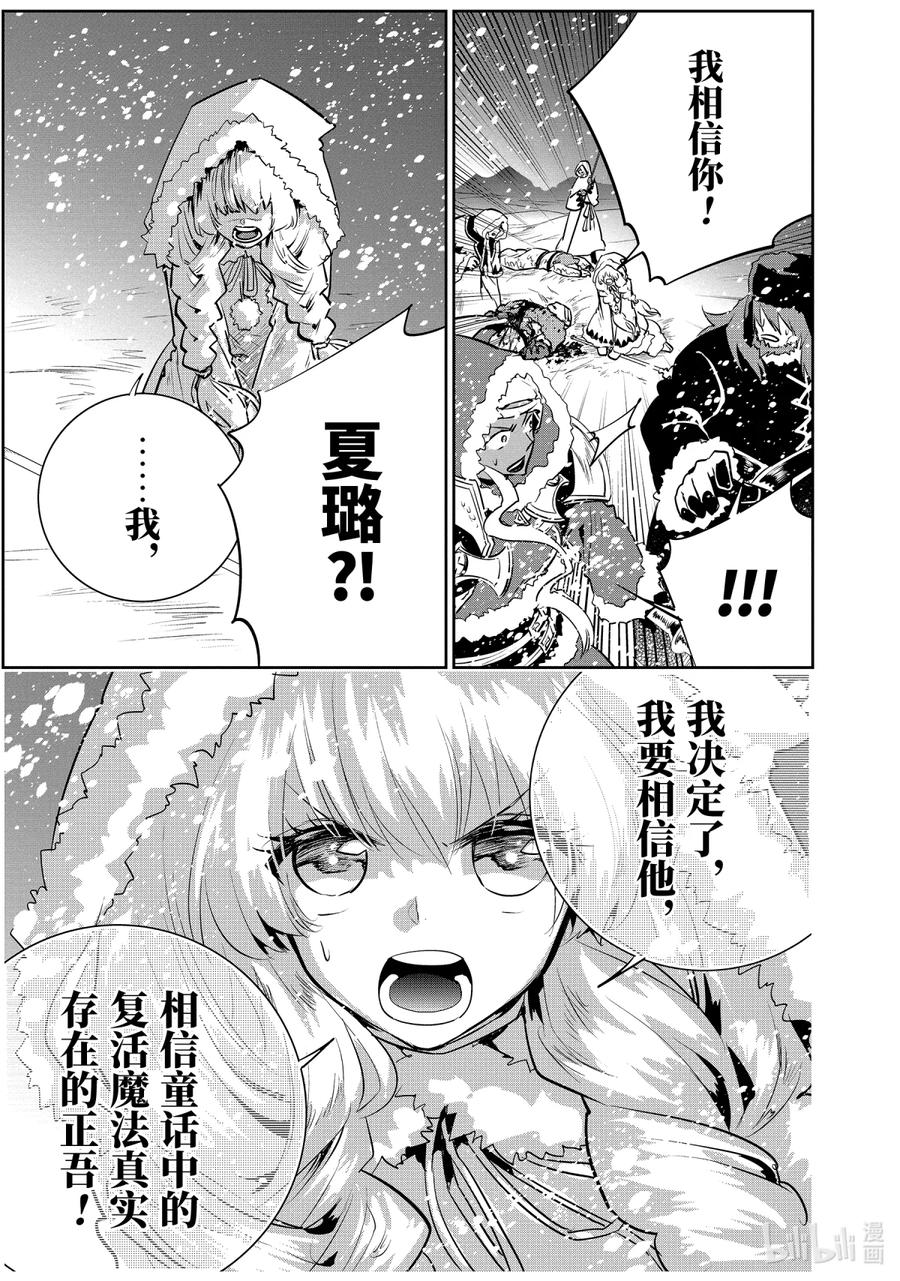最终幻想 迷途的异乡人 5 不屈不挠的决心 第11页