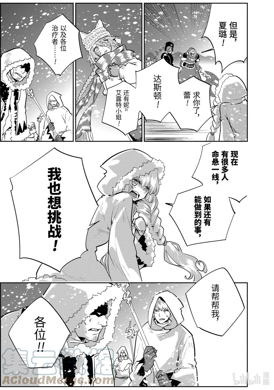最终幻想 迷途的异乡人 5 不屈不挠的决心 第13页