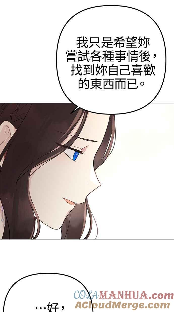 《我的婆家很爱我》第6话 第13页