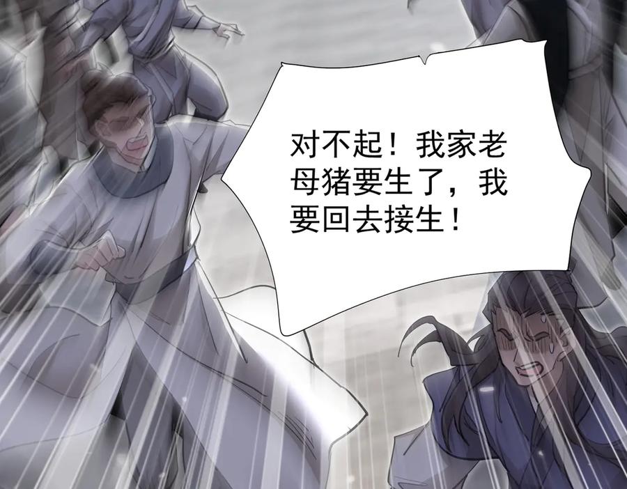 《玄幻：我的女帝徒弟要黑化》第5话 主角现身 第44页