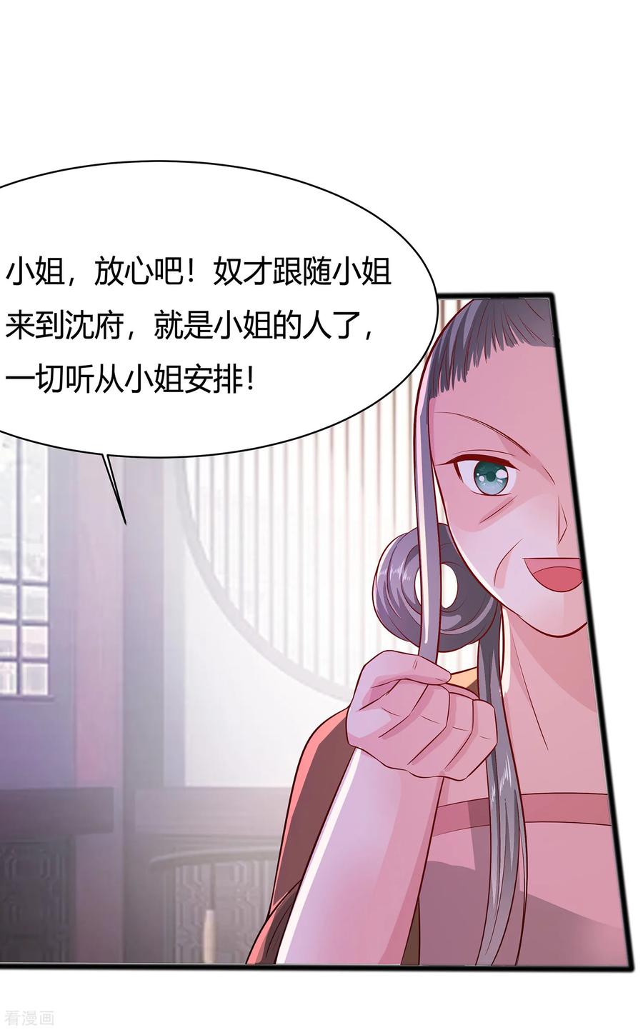 《穿越王妃，夫君别找虐》第9话 再次相遇 第2页