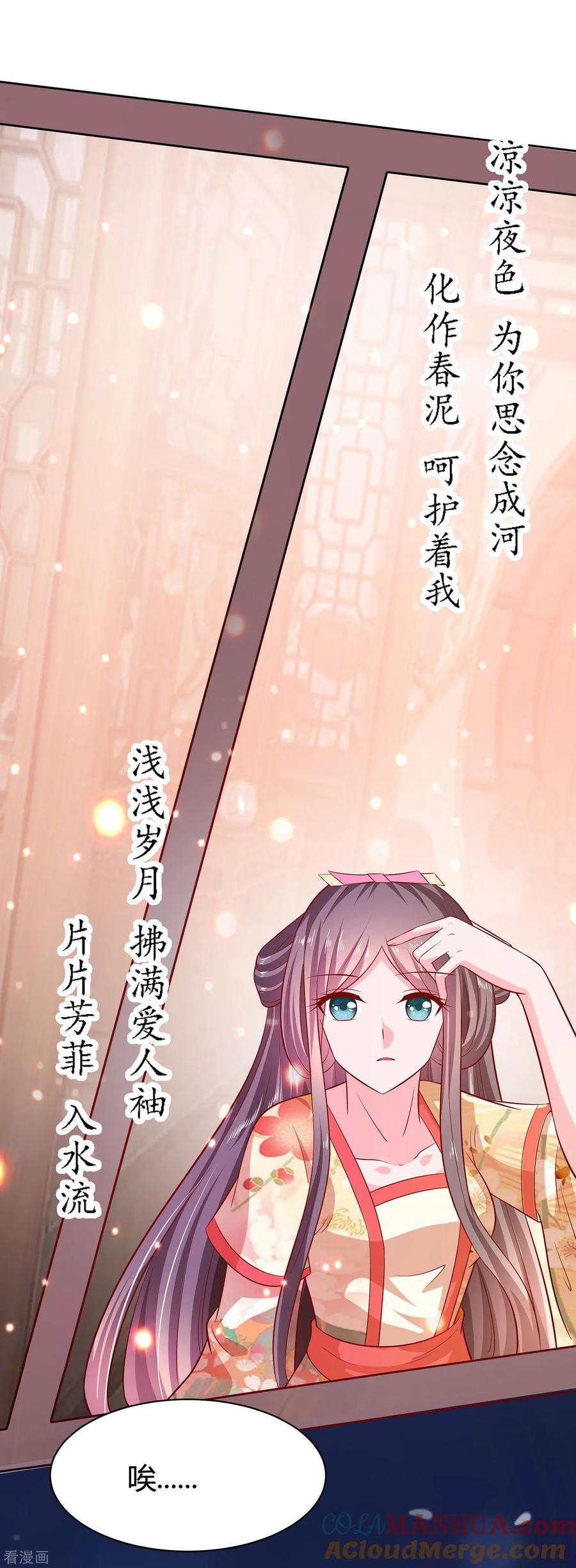 《穿越王妃，夫君别找虐》第9话 再次相遇 第7页