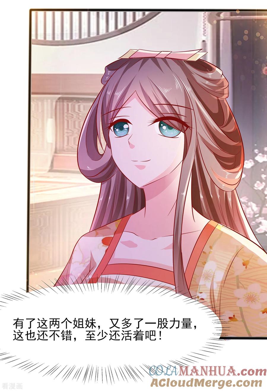 《穿越王妃，夫君别找虐》第9话 再次相遇 第5页