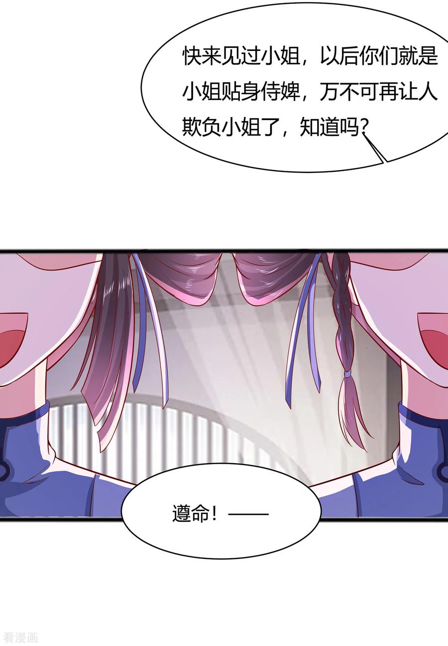 《穿越王妃，夫君别找虐》第9话 再次相遇 第4页