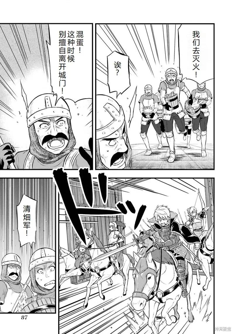 《因为织田信长这个谜之职业比魔法剑士还要作弊、所以决定了要创立王国》第14话机翻 第32页