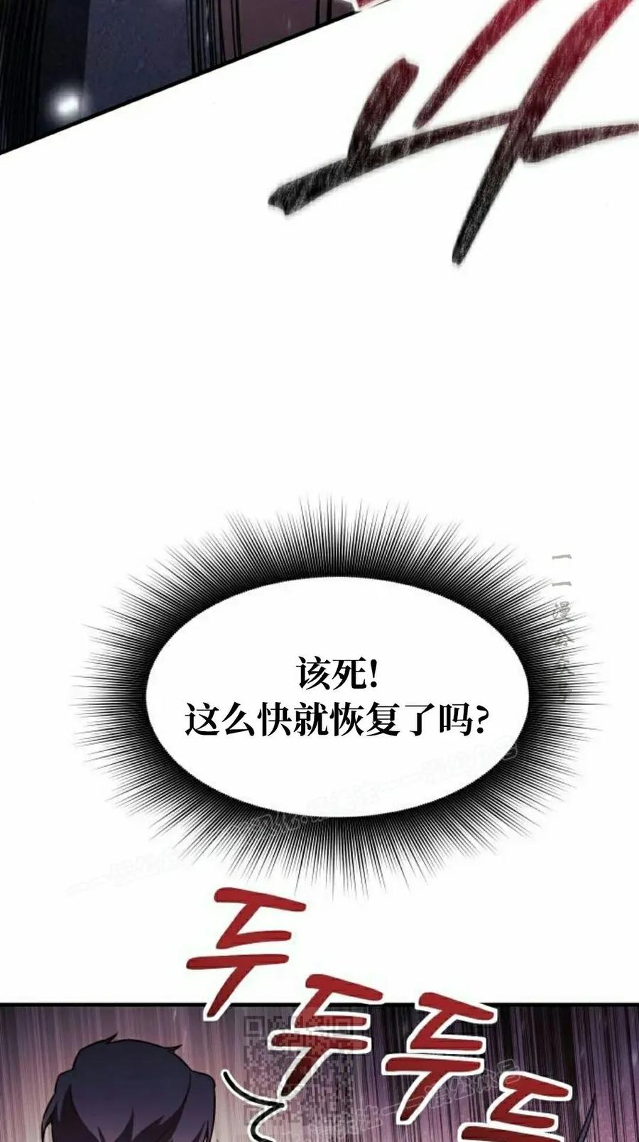 《扮演完美的反派角色》第17集 第8页