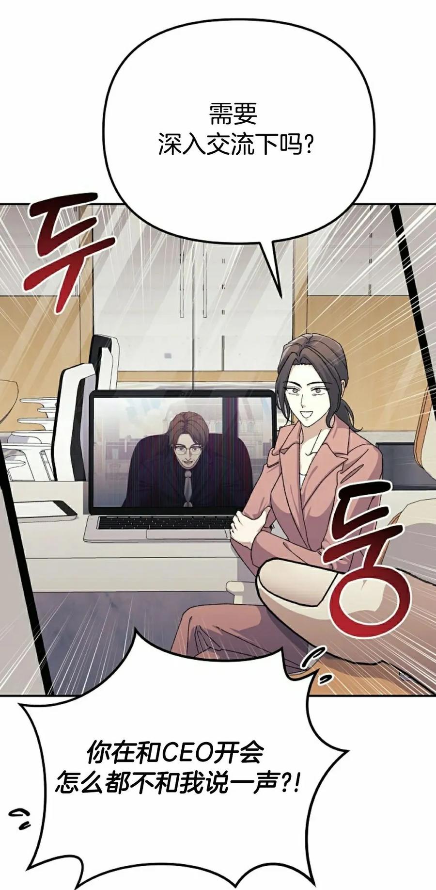 《游戏废材的重启人生》第18集 第38页