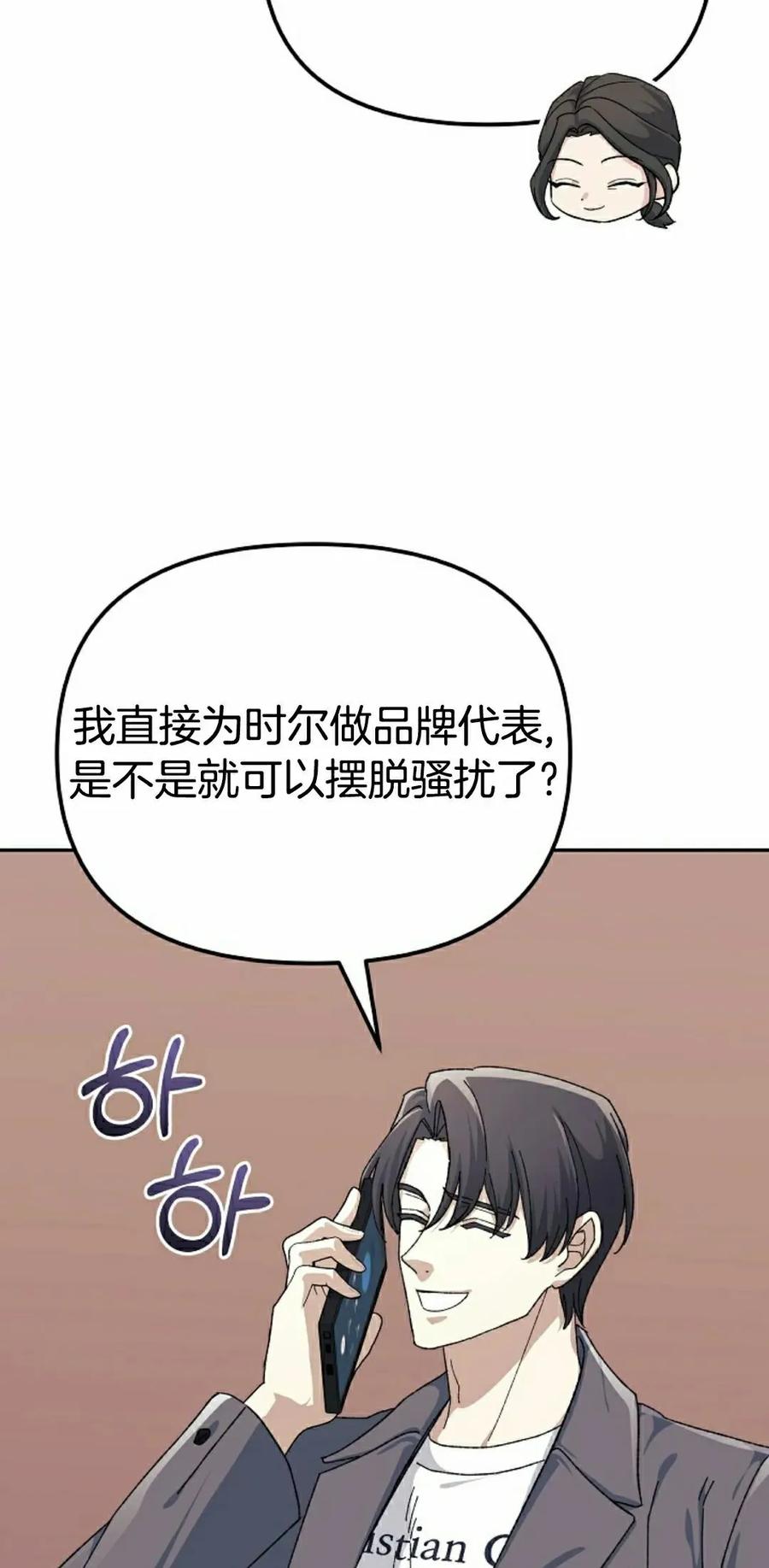 《游戏废材的重启人生》第18集 第35页