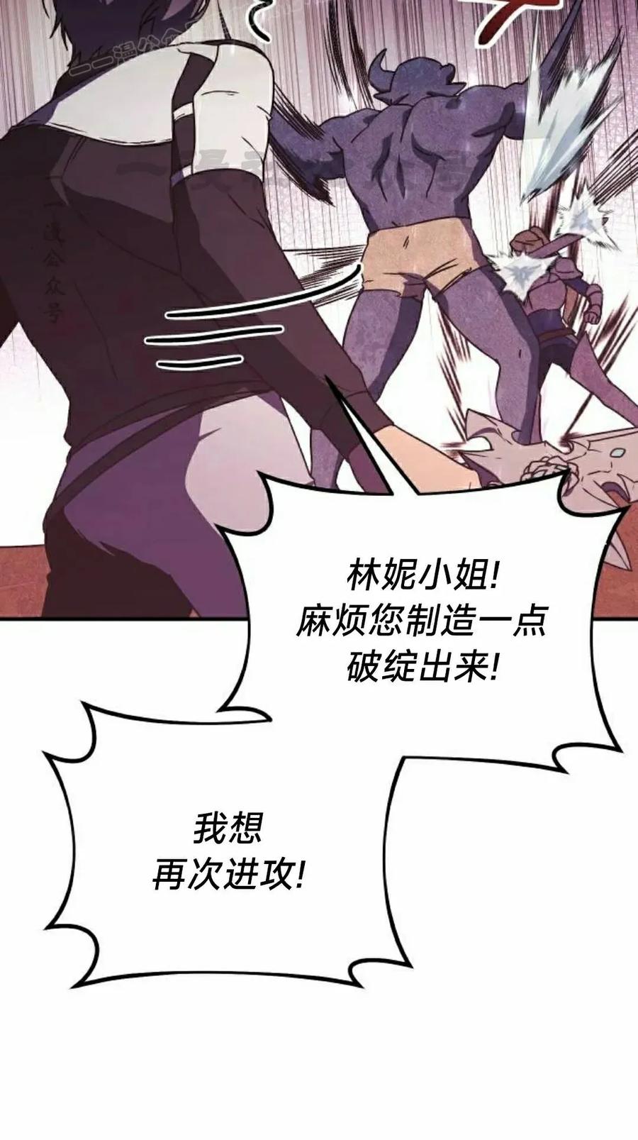 《扮演完美的反派角色》第17集 第9页
