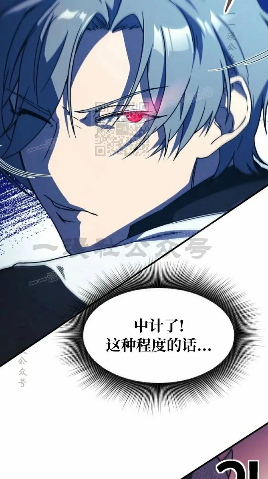 《扮演完美的反派角色》第17集 第5页