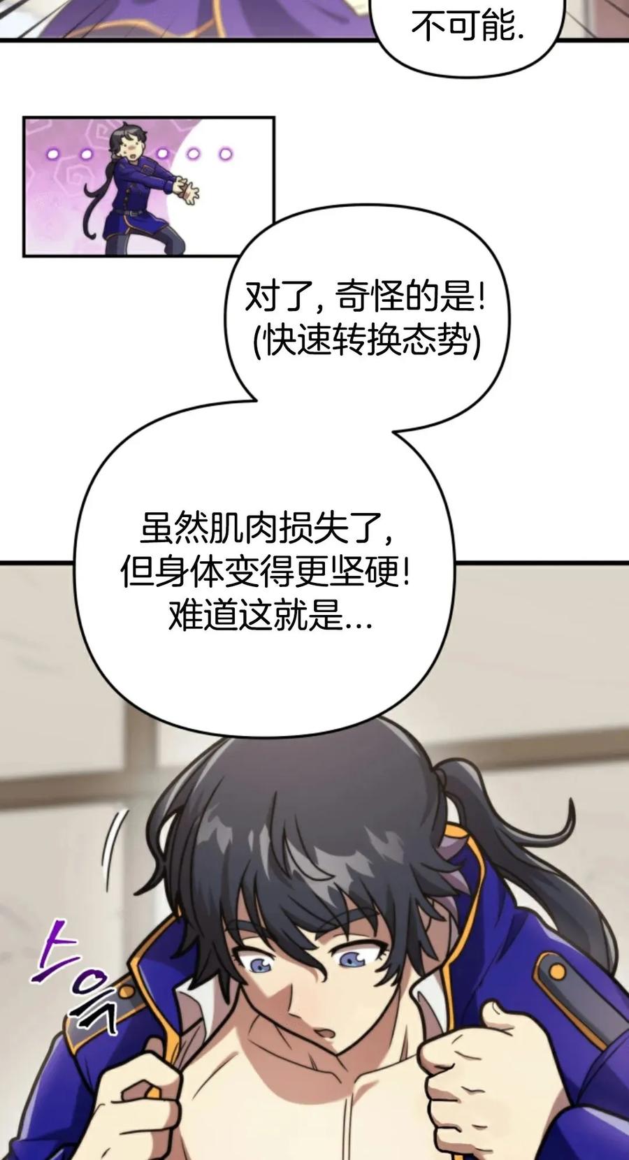 《1RM的钢铁骑士》2 第43页