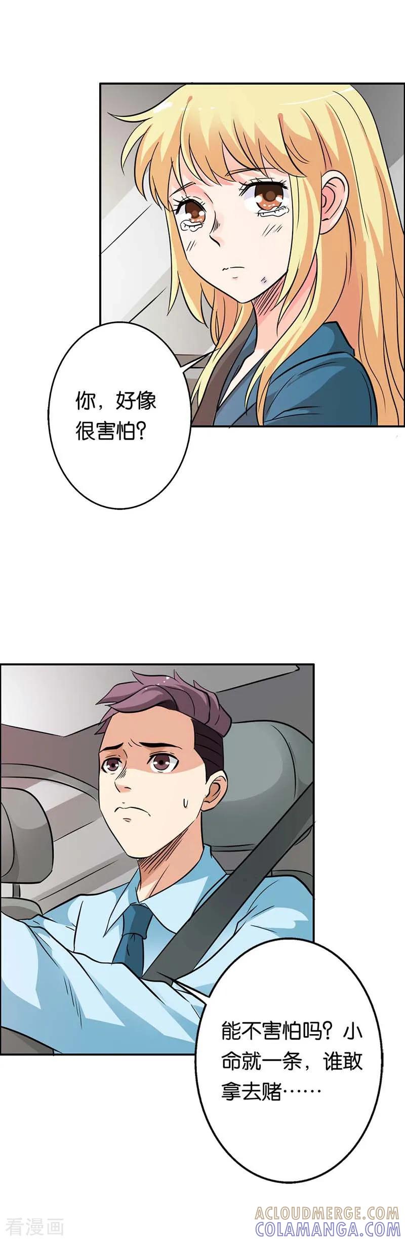 《傲娇萌妻快投降》第21话 甩掉他 第5页