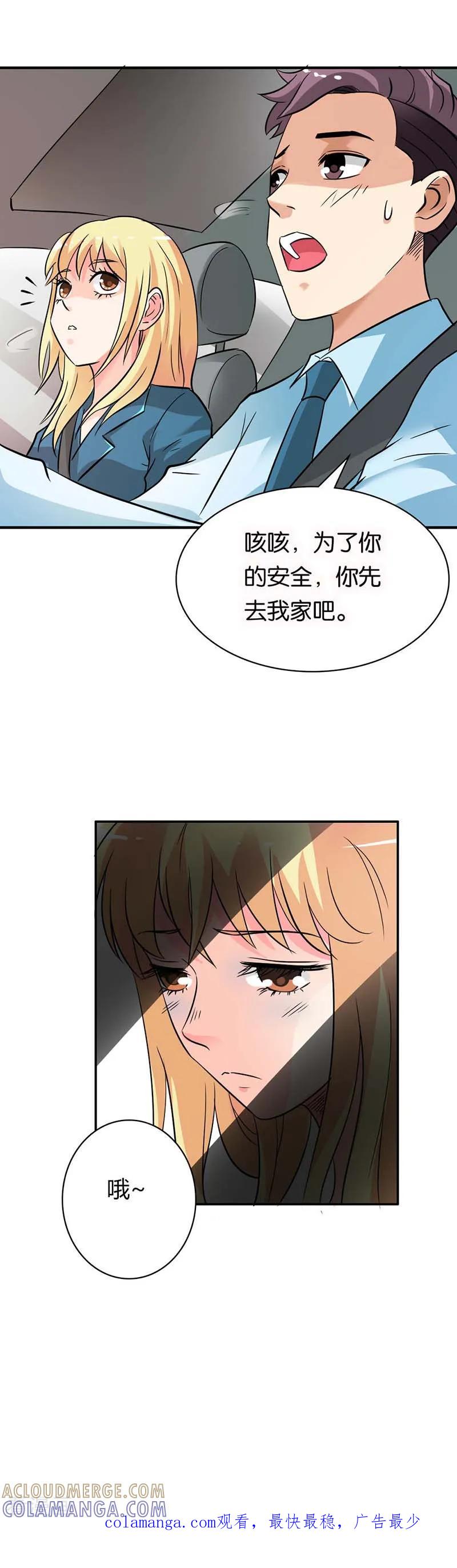 《傲娇萌妻快投降》第21话 甩掉他 第7页