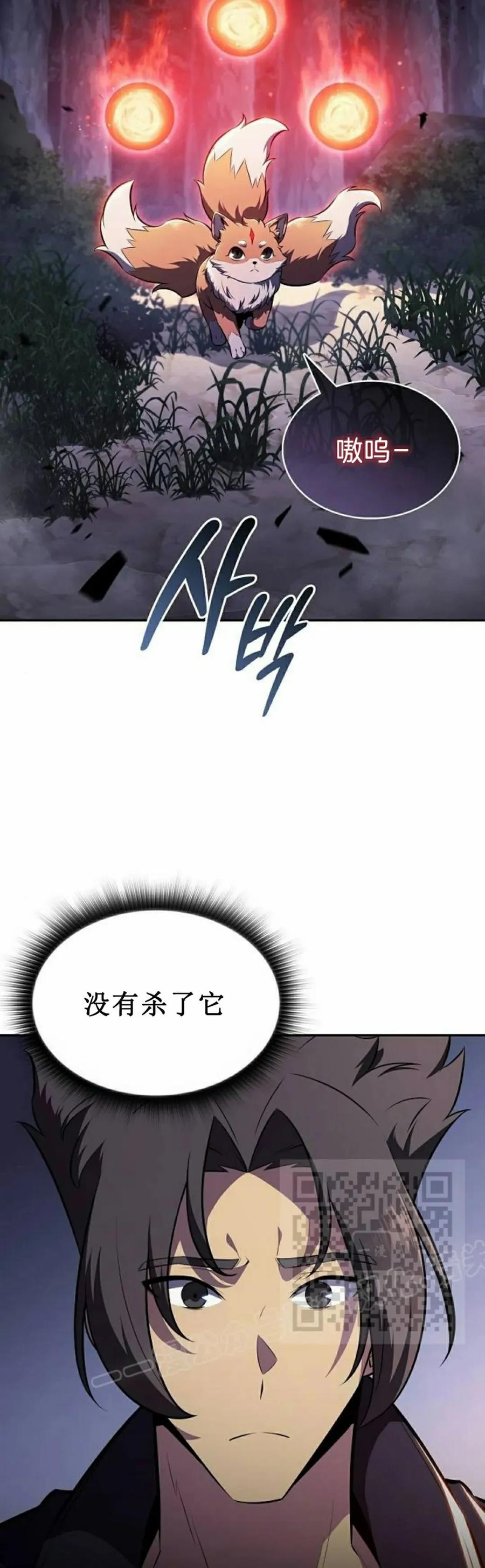 《回归者的平静生活》第7集 第3页
