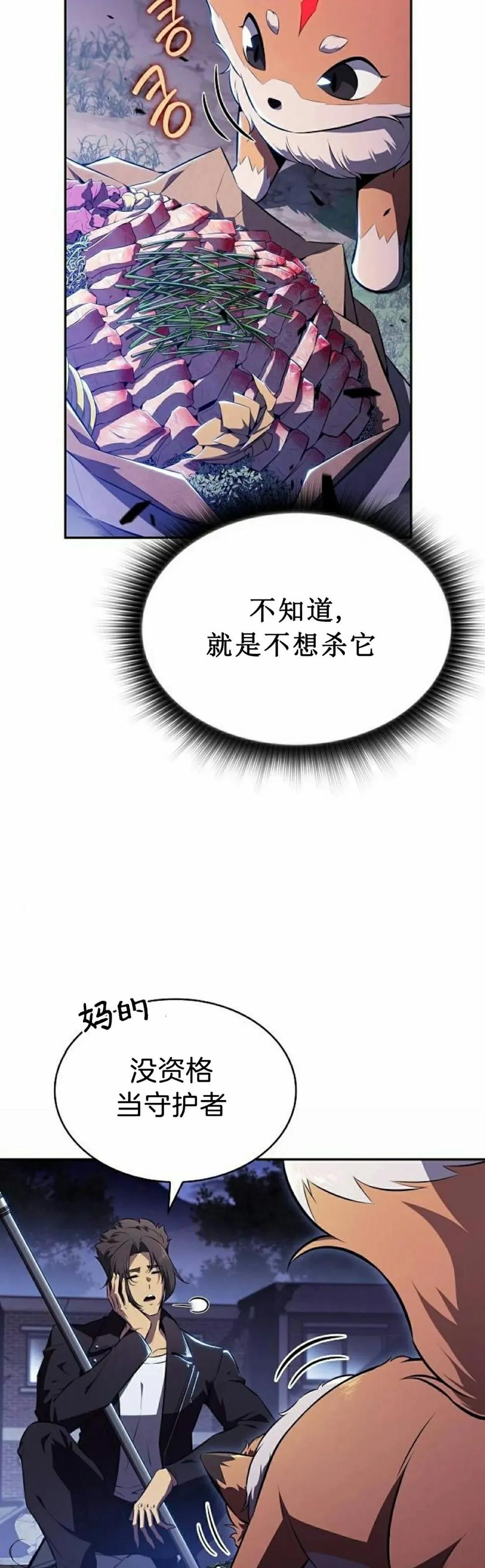 《回归者的平静生活》第7集 第5页