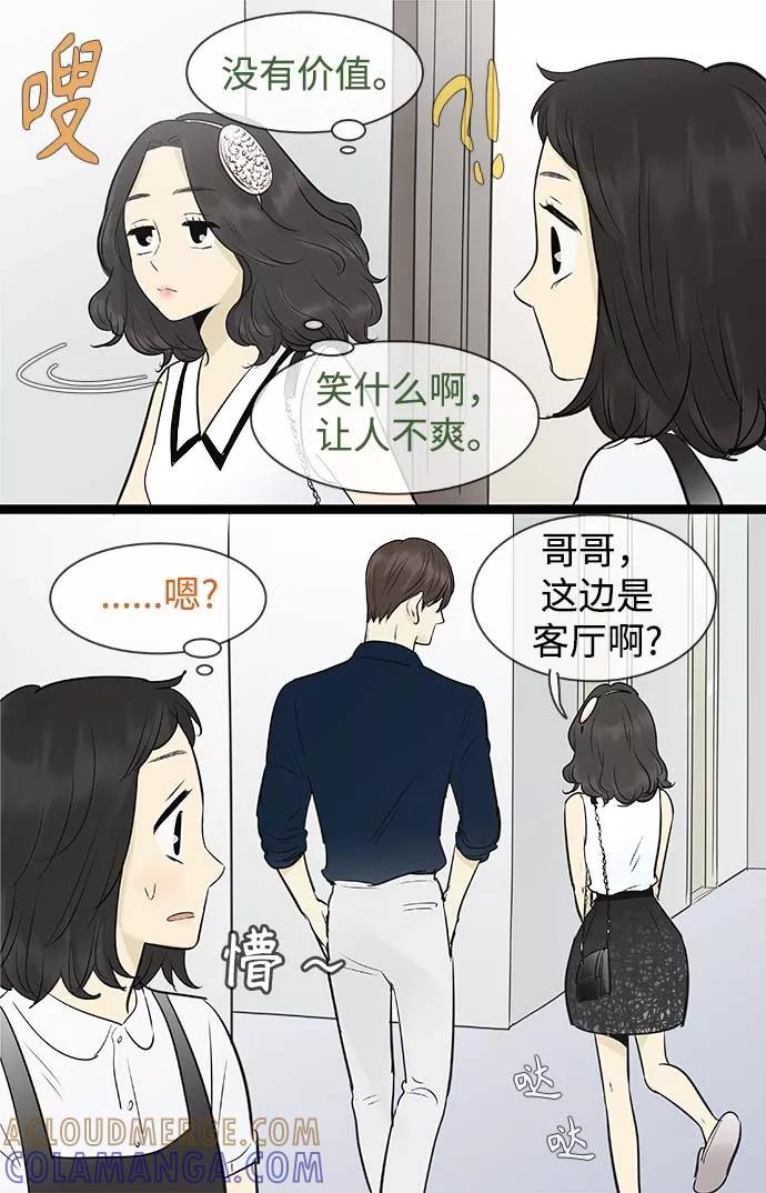 《先热情地清扫吧》第95话 第9页