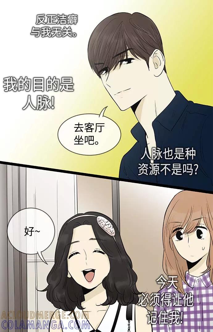 《先热情地清扫吧》第95话 第7页