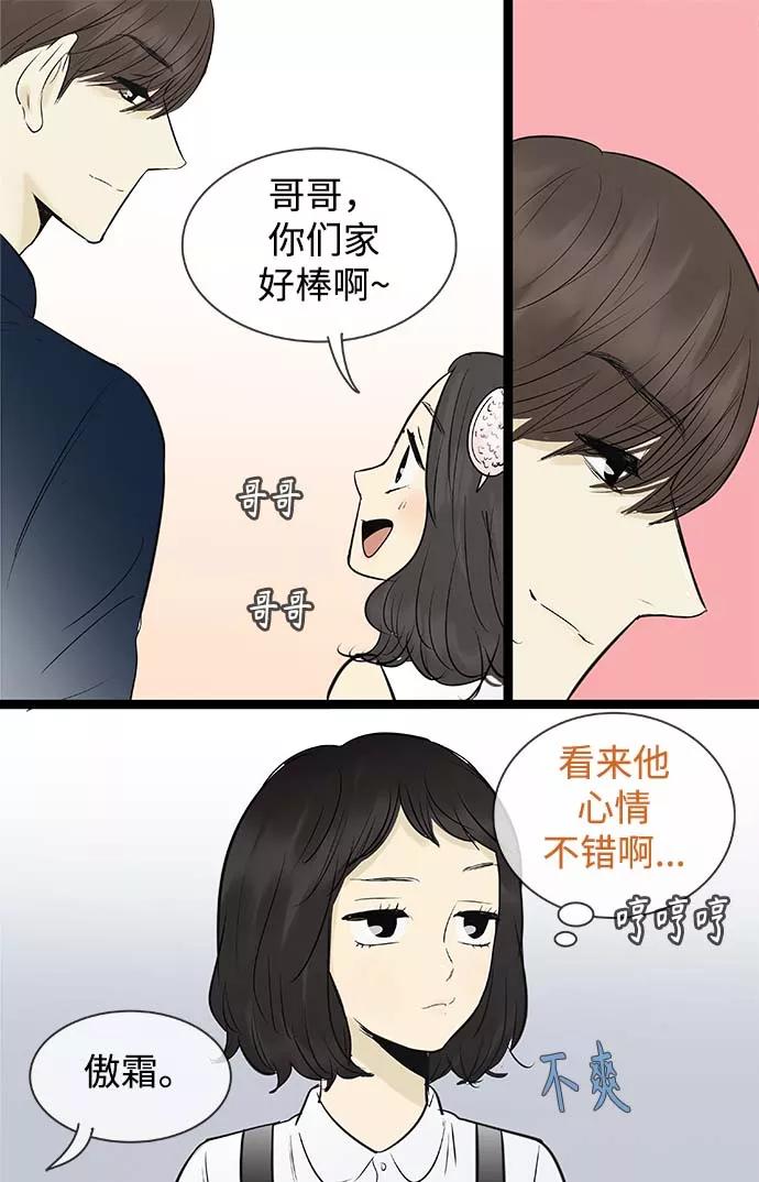 《先热情地清扫吧》第95话 第10页