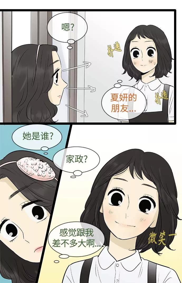 《先热情地清扫吧》第95话 第8页