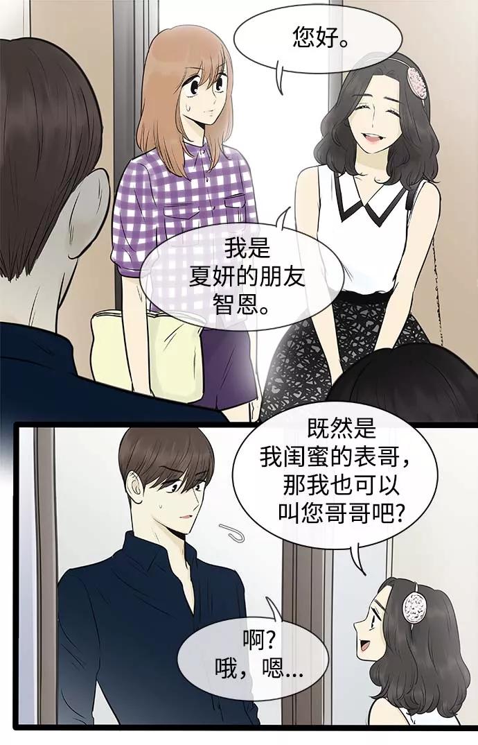 《先热情地清扫吧》第95话 第4页