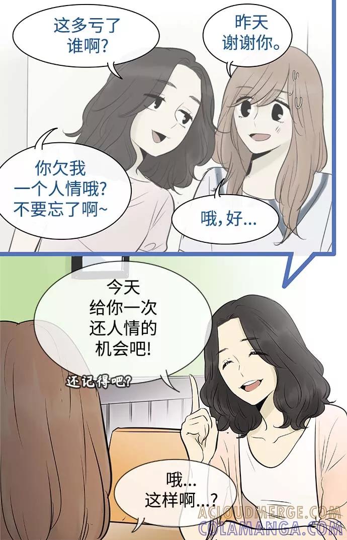 《先热情地清扫吧》第95话 第3页