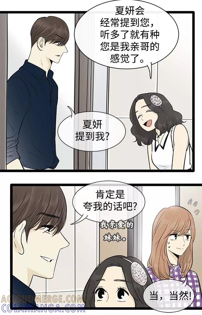 《先热情地清扫吧》第95话 第5页